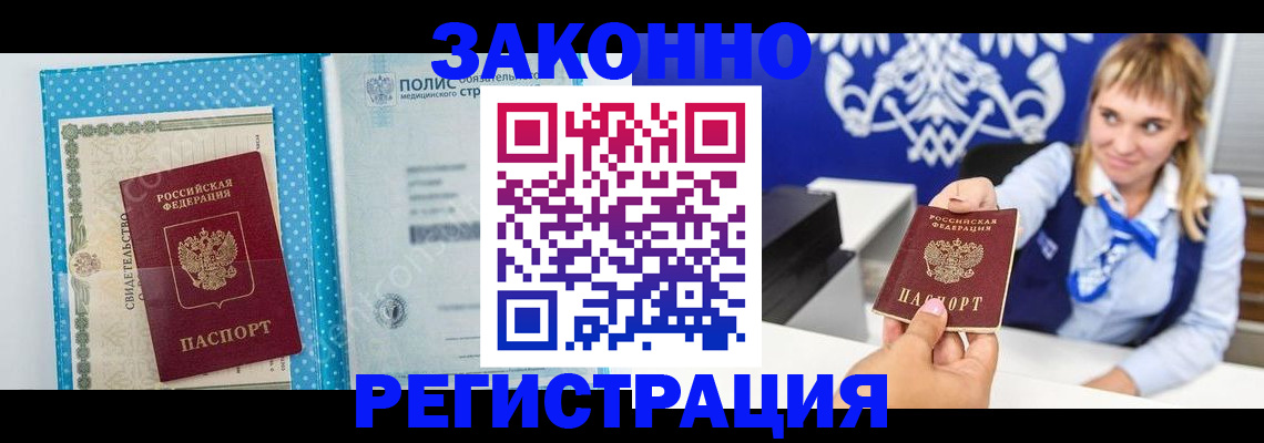 прописка гарантия в Гуково