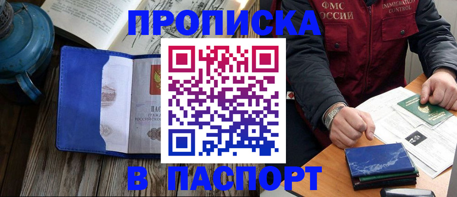 прописка для военкомата в Гуково