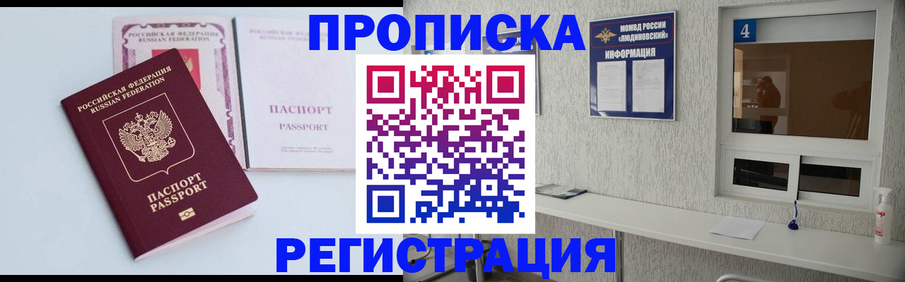 временная прописка в Гуково