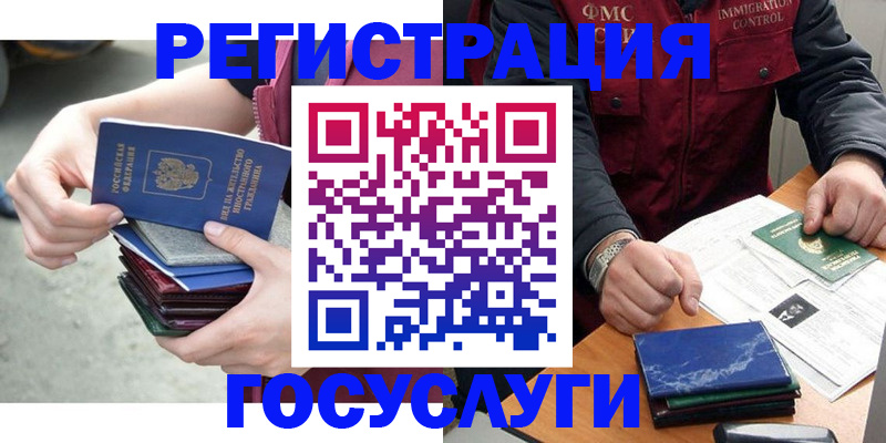 прописка для школы в Гуково