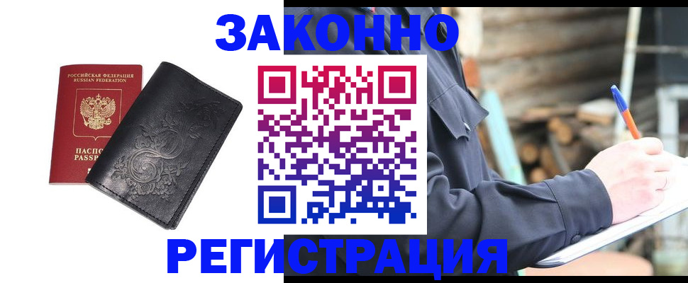 где прописаться в Гуково